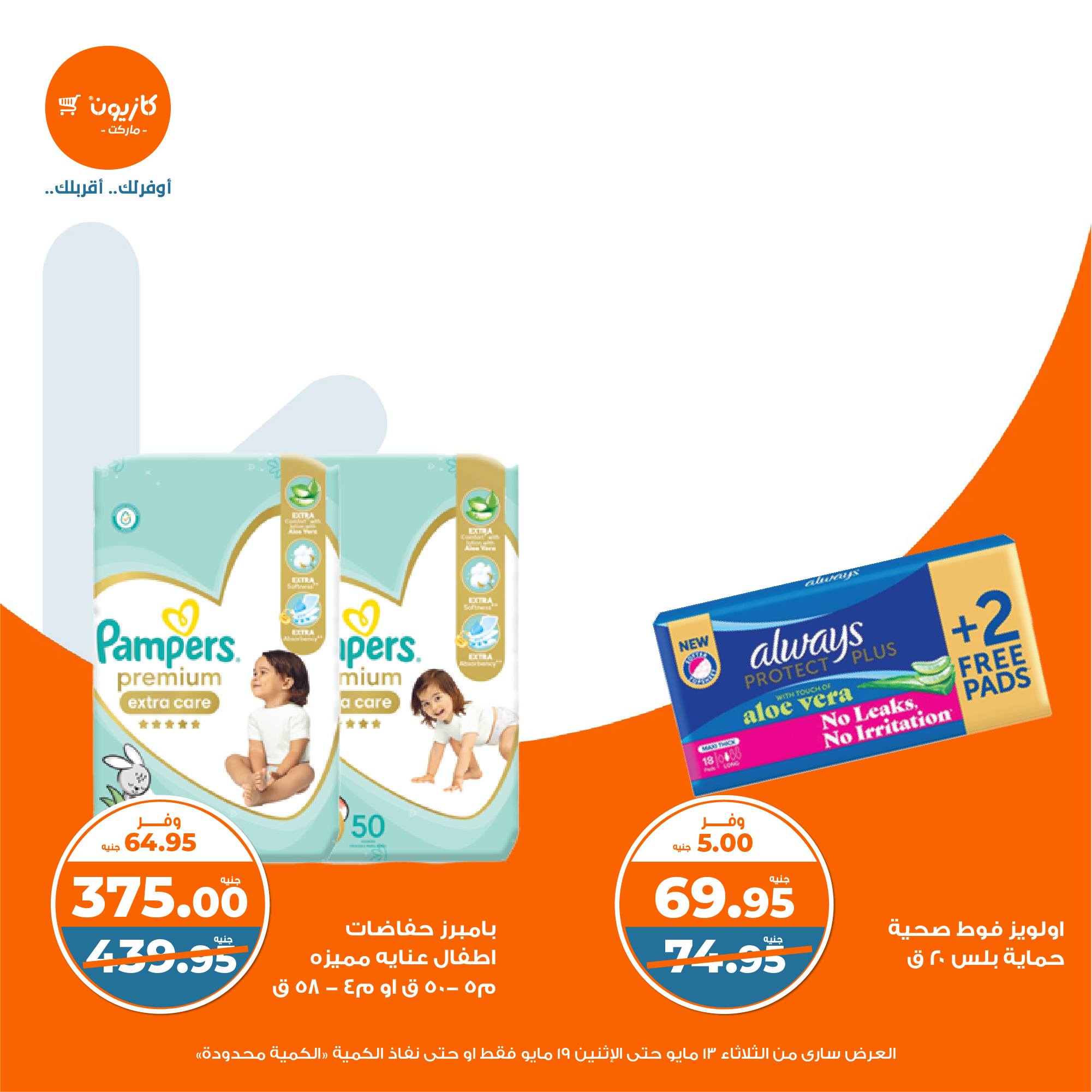 kazyon offers from 13may to 19may 2025 عروض كازيون من 13 مايو حتى 19 مايو 2025 صفحة رقم 51